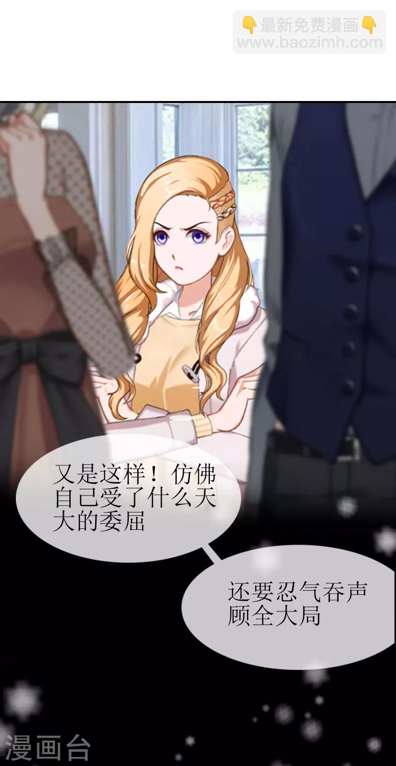 追爱游戏：无理老公太胡来漫画,第7话 签字吧1图
