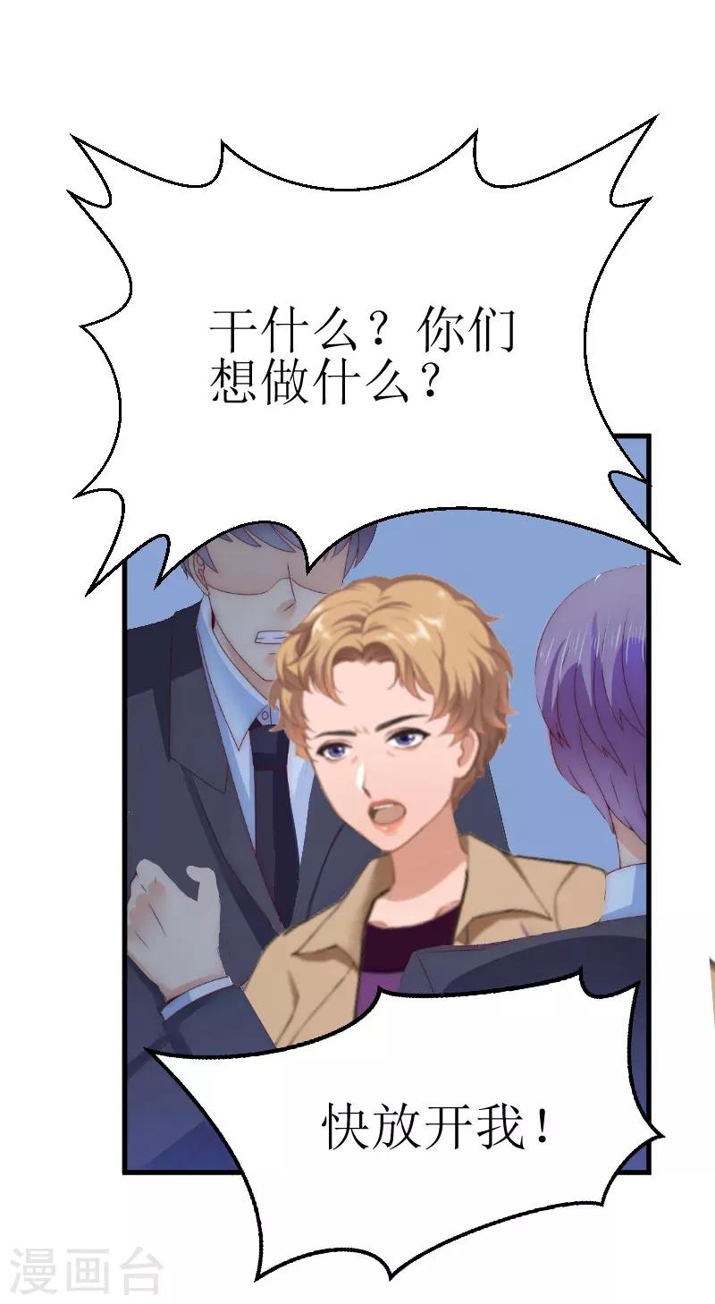 追爱游戏：无理老公太胡来漫画,第28话 真相大白1图