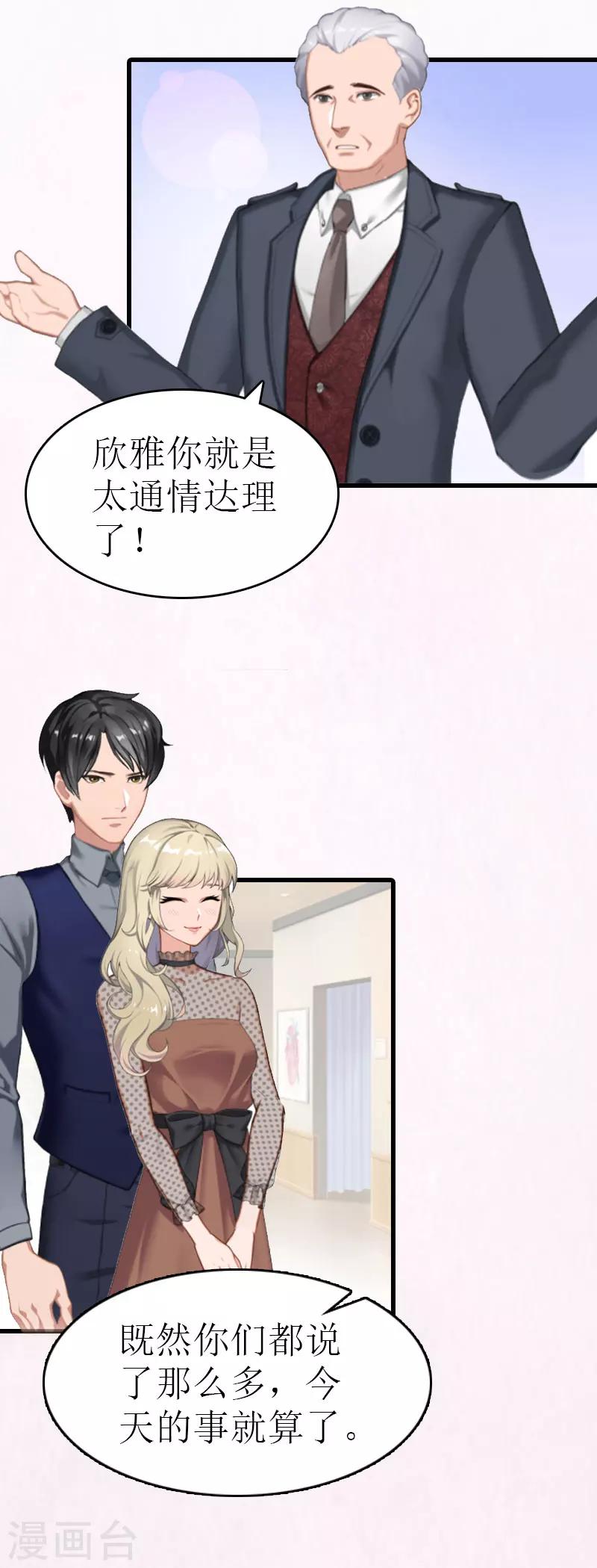 追爱游戏：无理老公太胡来漫画,第10话 变化2图