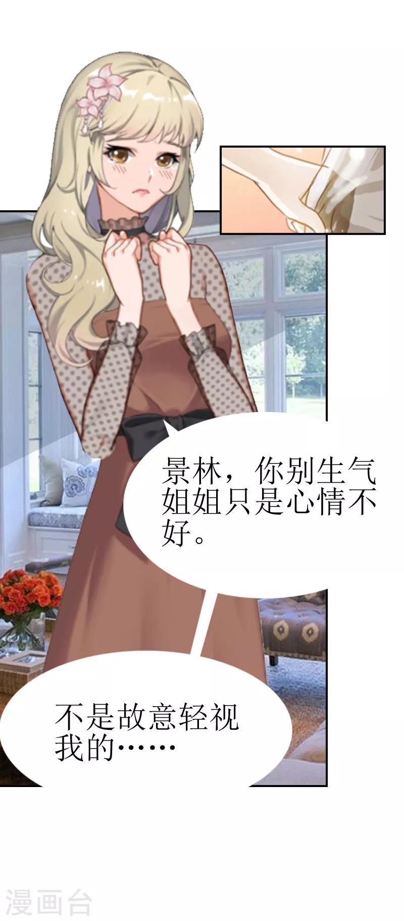 追爱游戏：无理老公太胡来漫画,第7话 签字吧2图