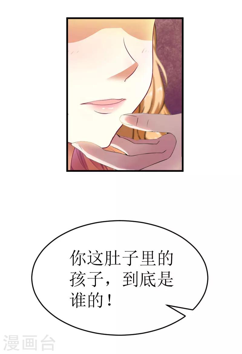追爱游戏：无理老公太胡来漫画,第18话 绑架1图