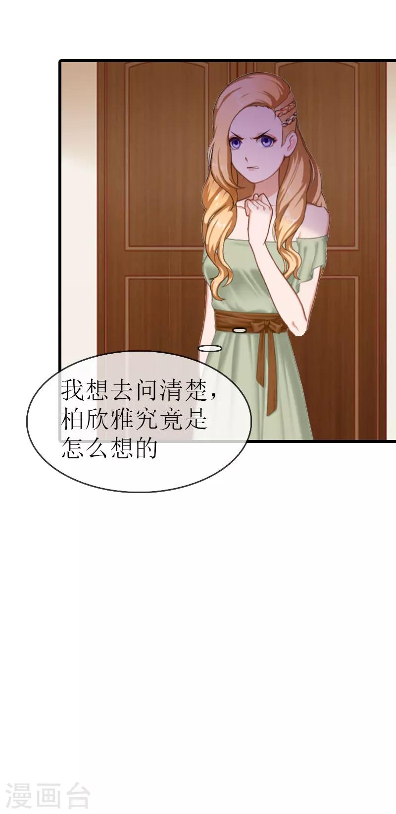 追爱游戏：无理老公太胡来漫画,第4话 家人2图