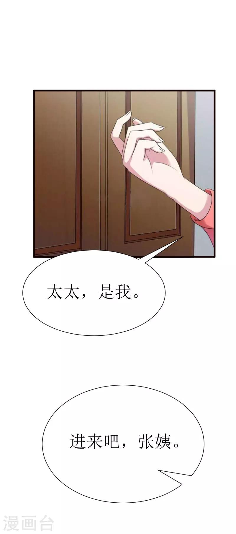 追爱游戏：无理老公太胡来漫画,第23话 昏迷1图