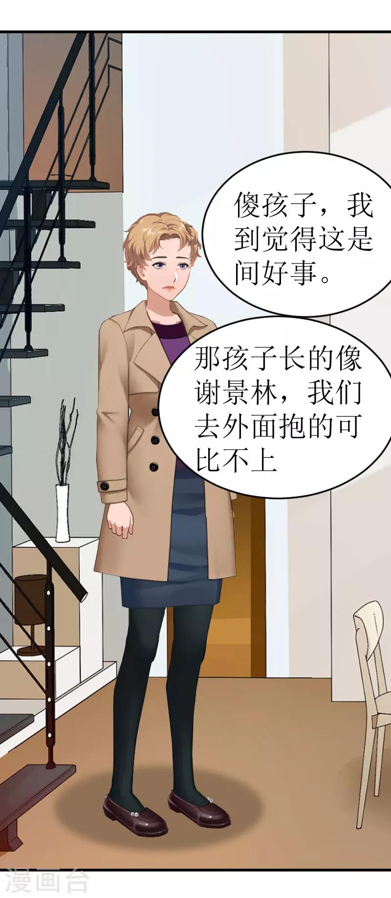 追爱游戏：无理老公太胡来漫画,第16话 去母留子1图