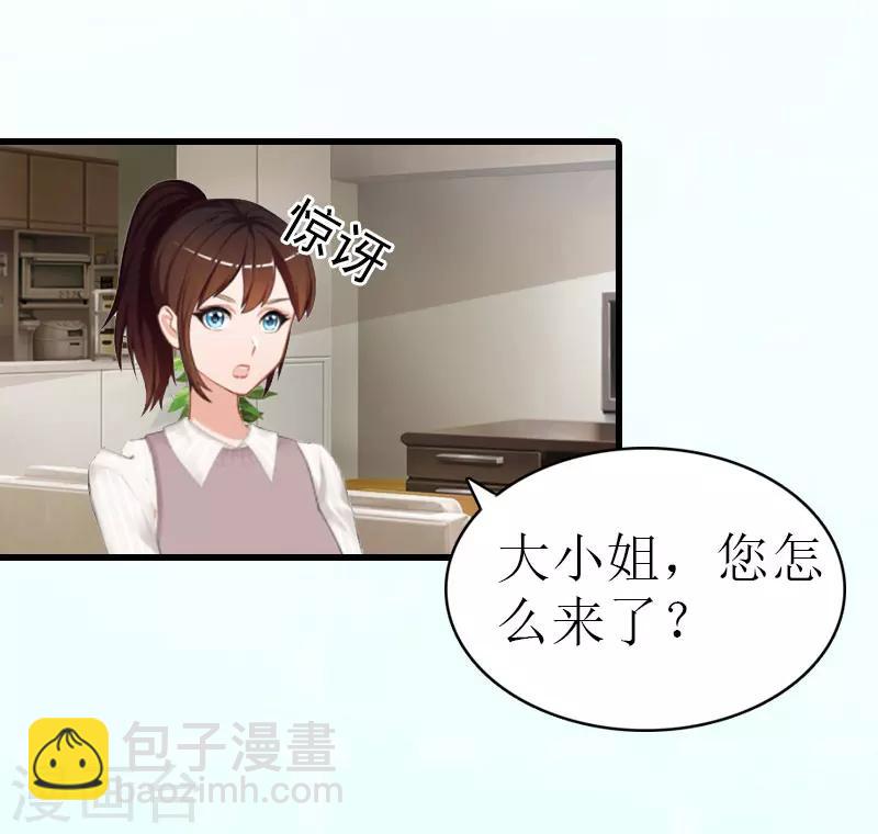 追爱游戏：无理老公太胡来漫画,第4话 家人1图