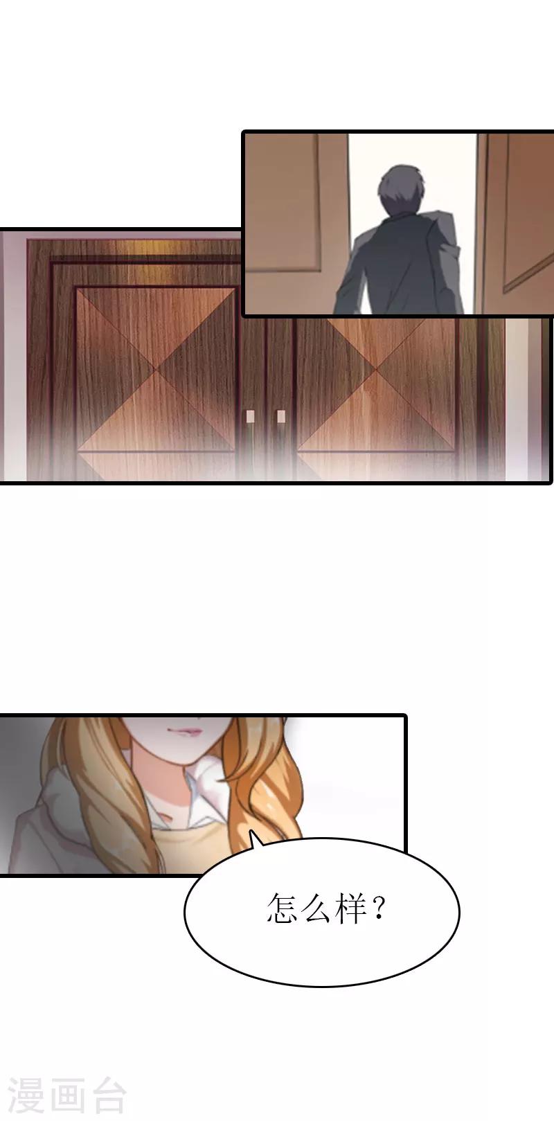 追爱游戏：无理老公太胡来漫画,第7话 签字吧1图