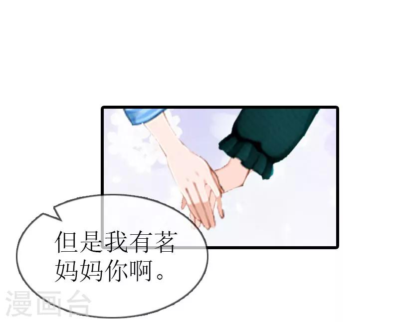 追爱游戏：无理老公太胡来漫画,第14话 绝不认输1图