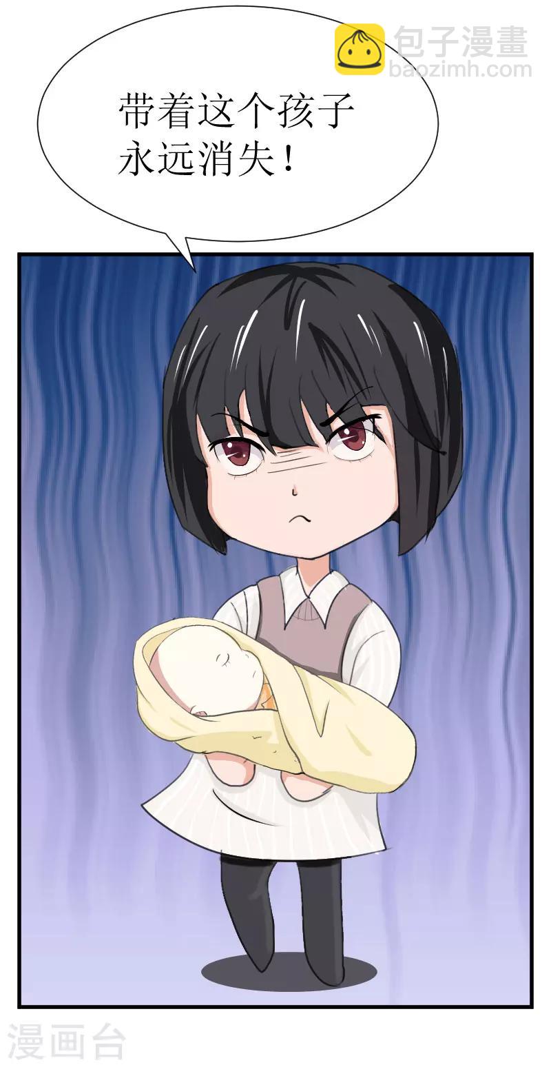 追爱游戏：无理老公太胡来漫画,第26话 孩子！2图