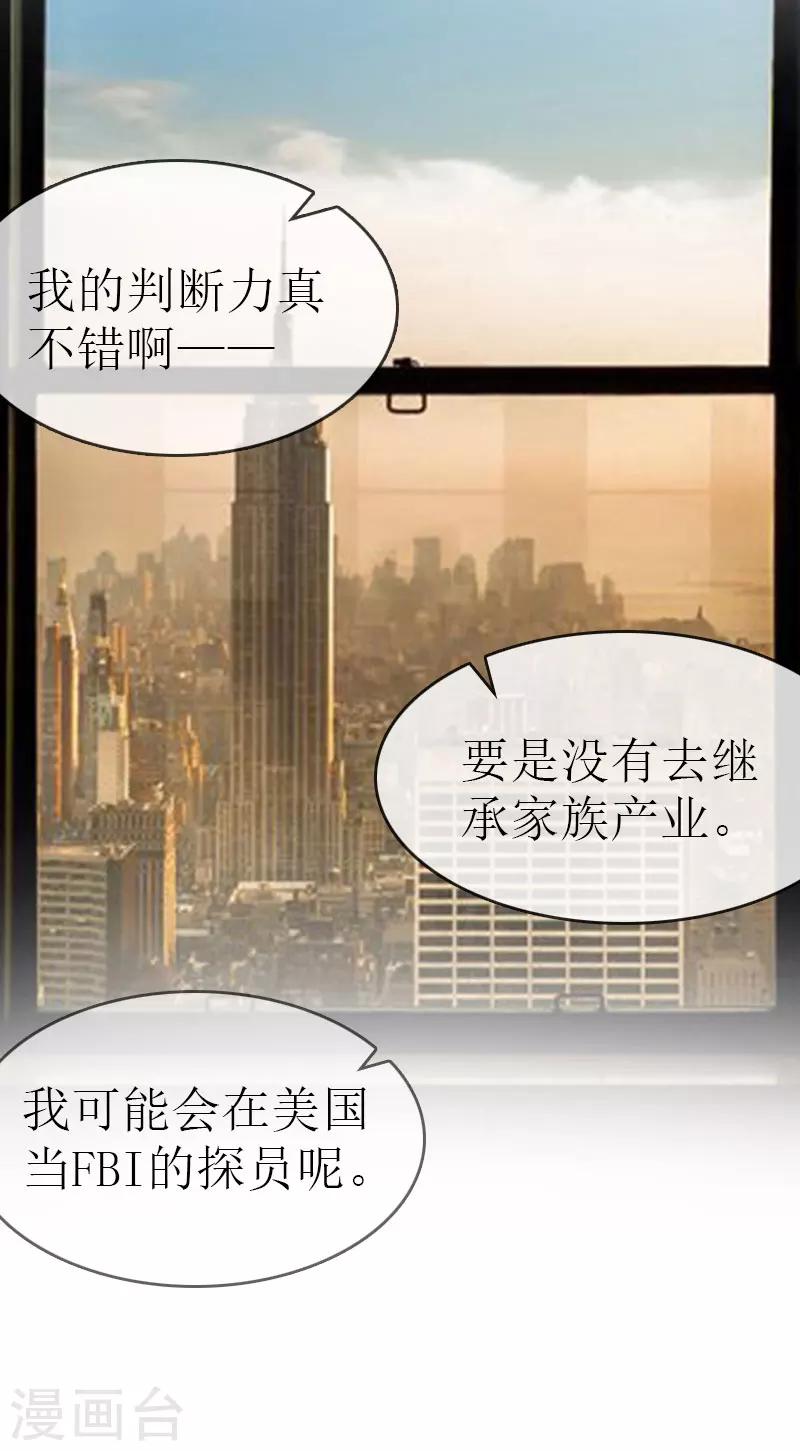 追爱游戏：无理老公太胡来漫画,第11话 化学反应1图
