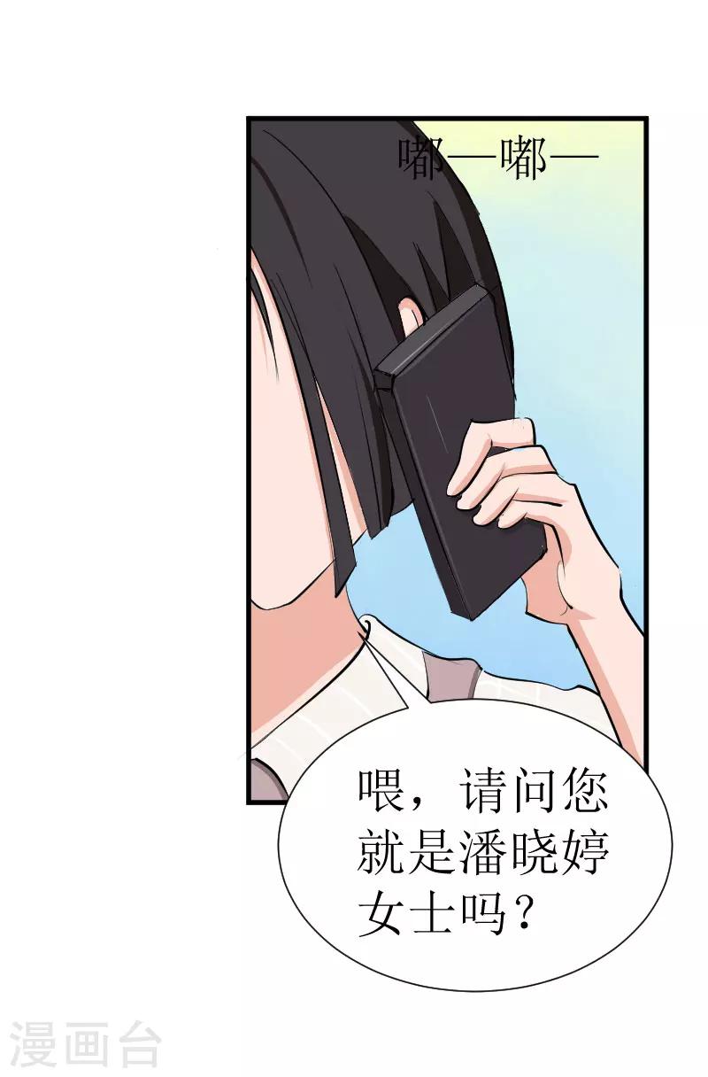 追爱游戏：无理老公太胡来漫画,第25话 布局2图