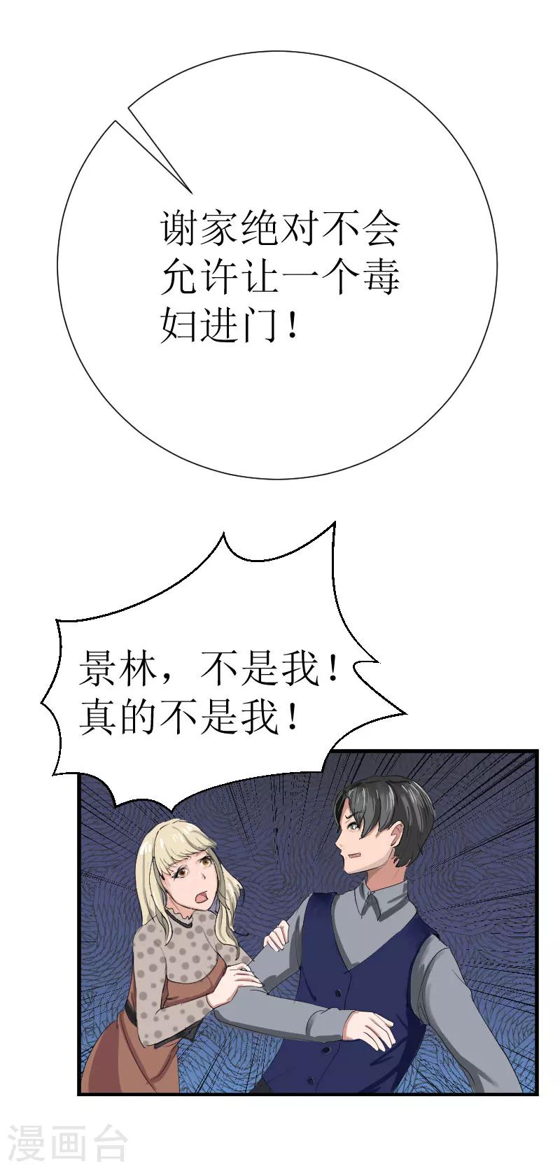 追爱游戏：无理老公太胡来漫画,第20话 真相1图