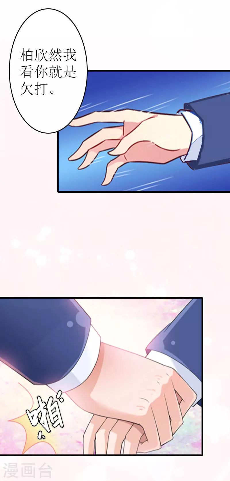 追爱游戏：无理老公太胡来漫画,第10话 变化2图