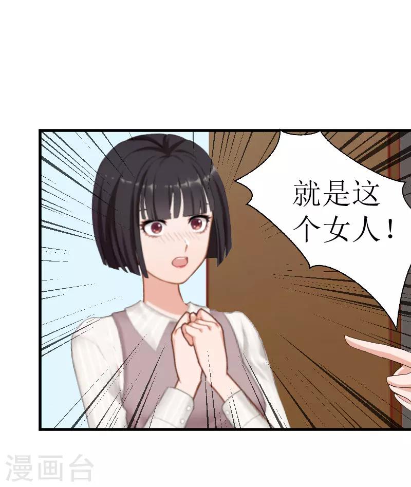 追爱游戏：无理老公太胡来漫画,第28话 真相大白2图