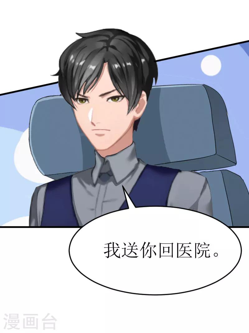 追爱游戏：无理老公太胡来漫画,第18话 绑架2图
