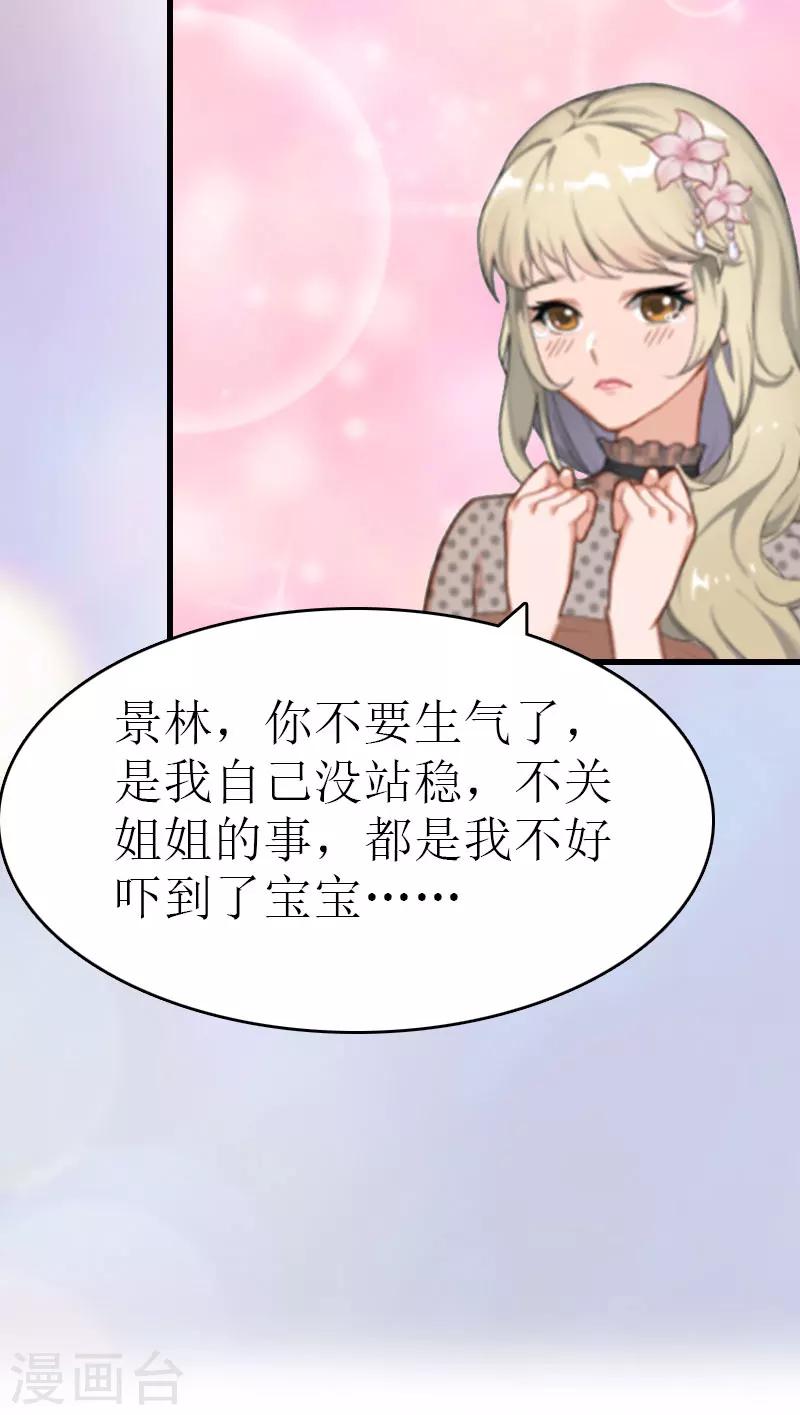 追爱游戏：无理老公太胡来漫画,第7话 签字吧2图