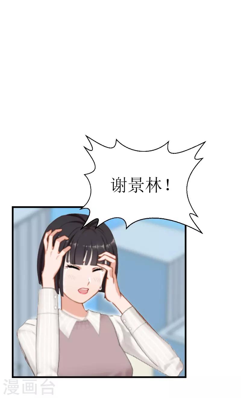 追爱游戏：无理老公太胡来漫画,第29话 永远不分开1图