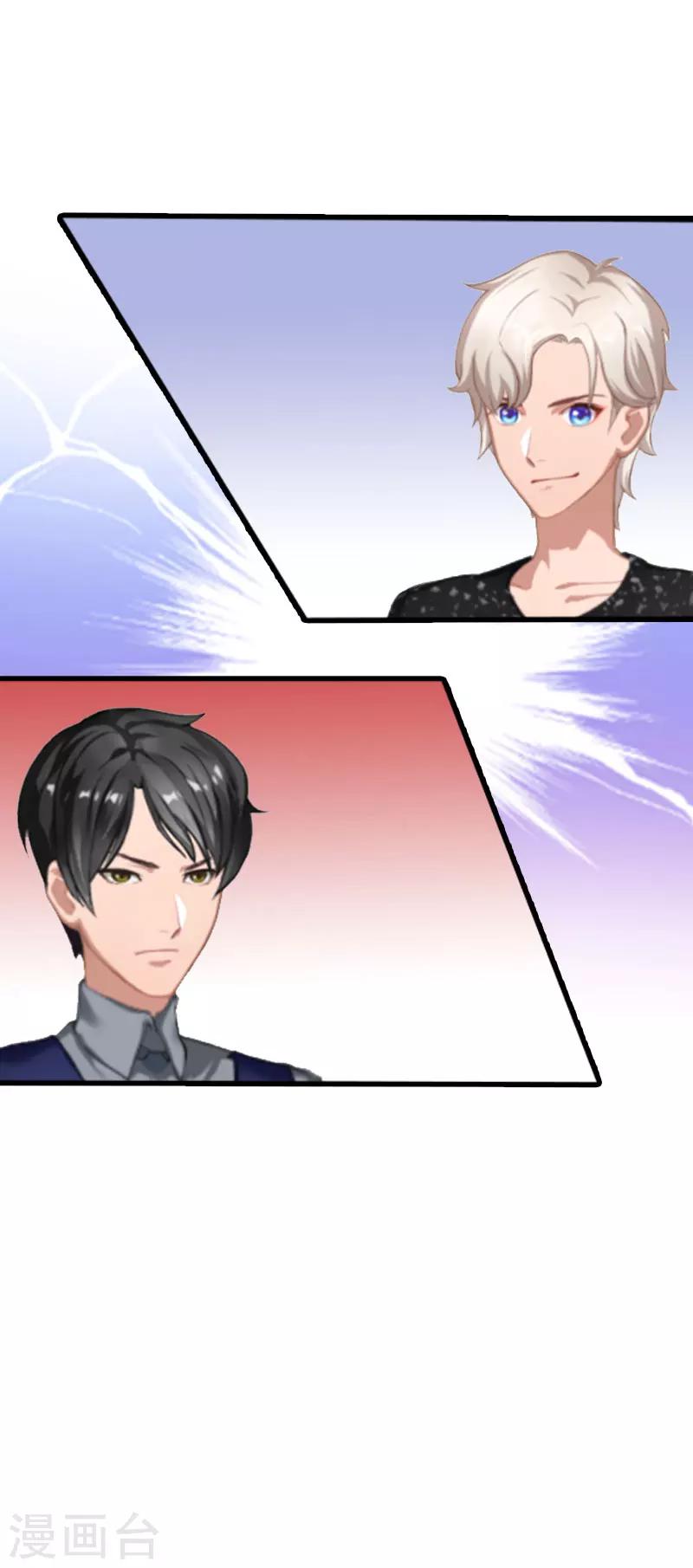 追爱游戏：无理老公太胡来漫画,第12话 吃醋2图