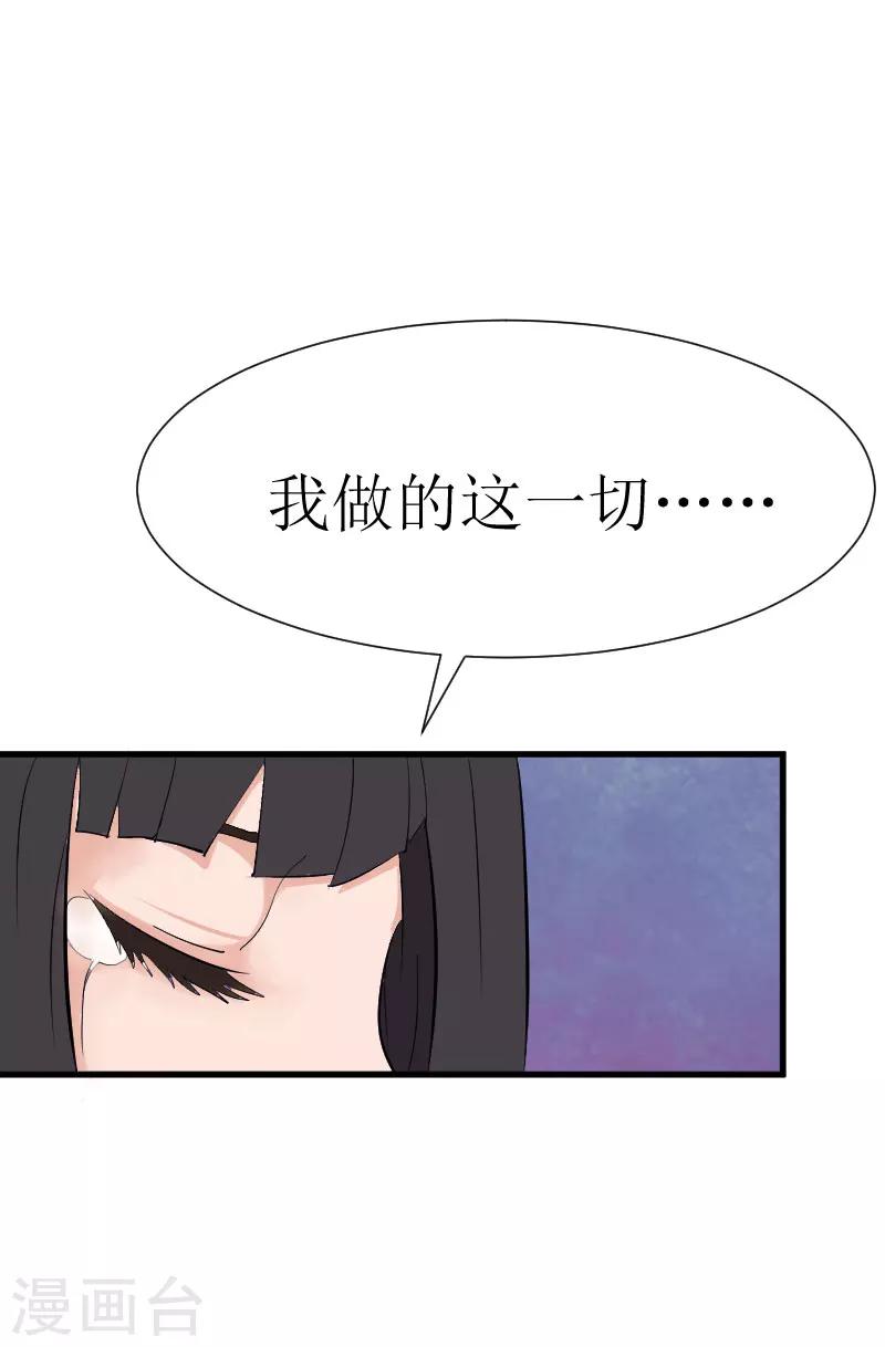 追爱游戏：无理老公太胡来漫画,第28话 真相大白2图