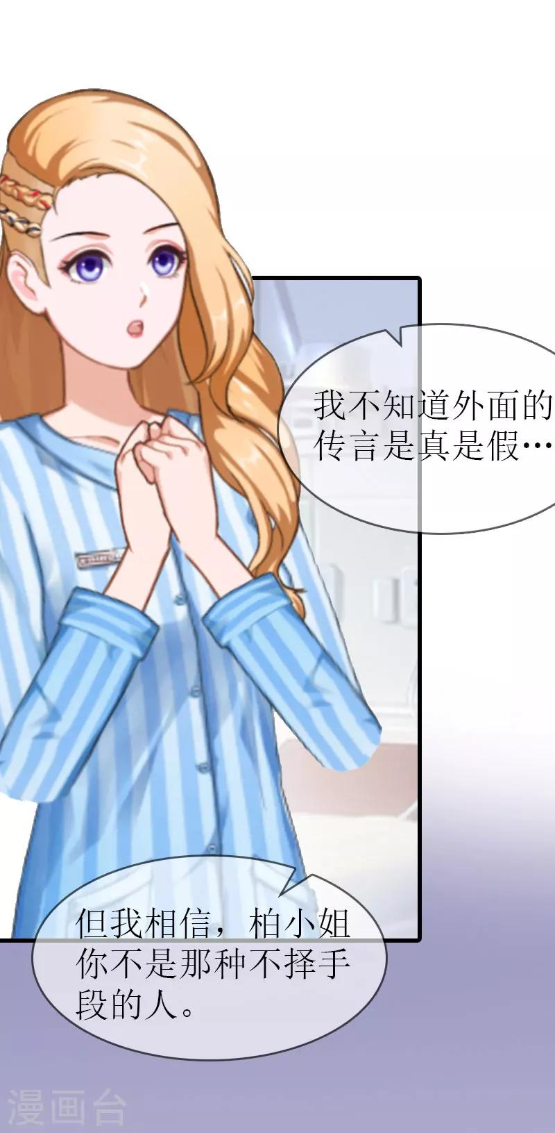 追爱游戏：无理老公太胡来漫画,第11话 化学反应2图
