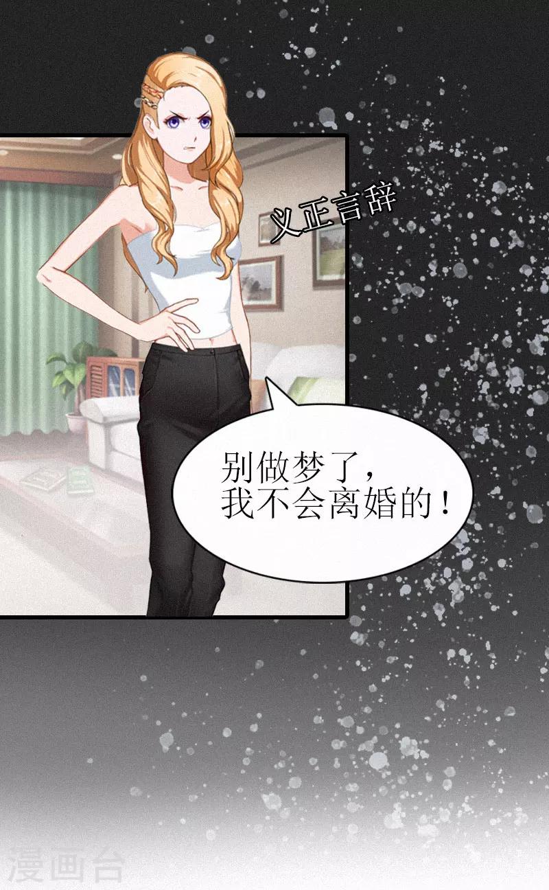 追爱游戏：无理老公太胡来漫画,第3话 可怕的真相2图