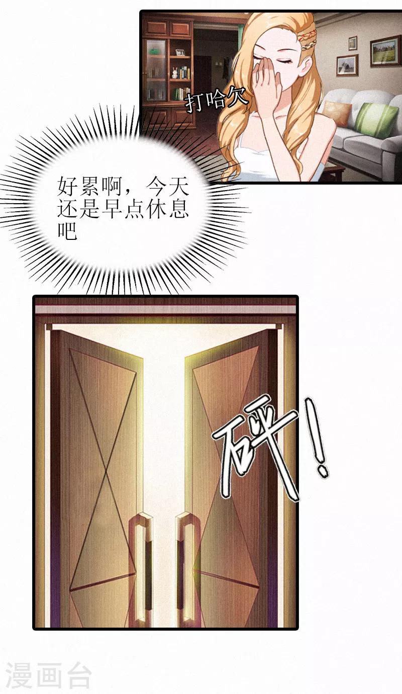 追爱游戏：无理老公太胡来漫画,第3话 可怕的真相2图