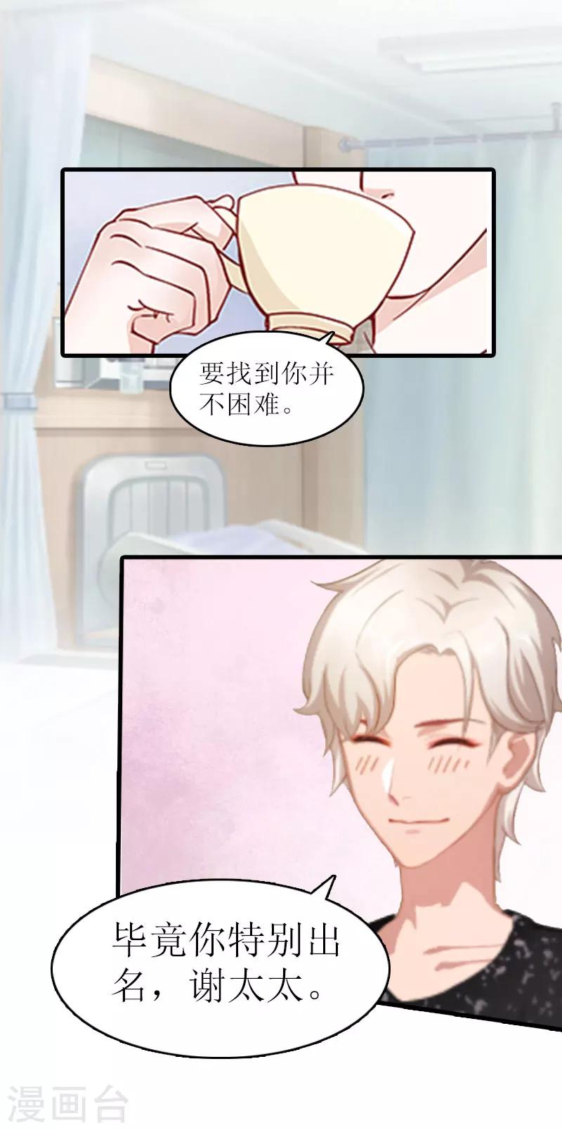 追爱游戏：无理老公太胡来漫画,第11话 化学反应1图