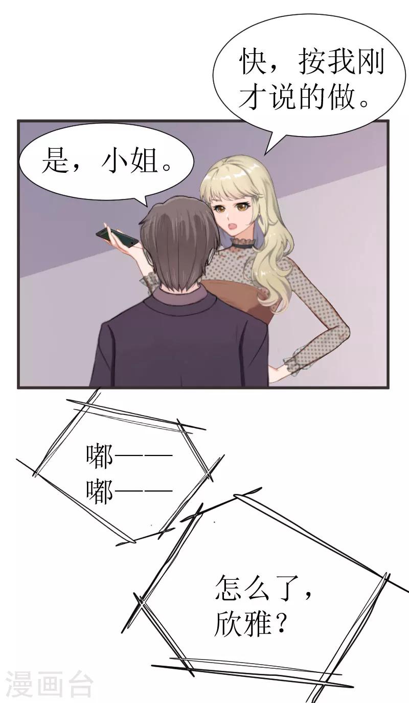追爱游戏：无理老公太胡来漫画,第19话 一个游戏2图