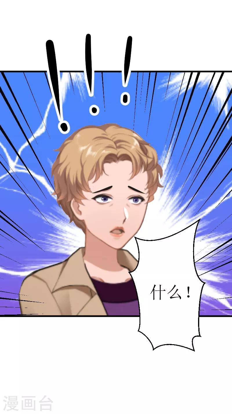 追爱游戏：无理老公太胡来漫画,第26话 孩子！2图