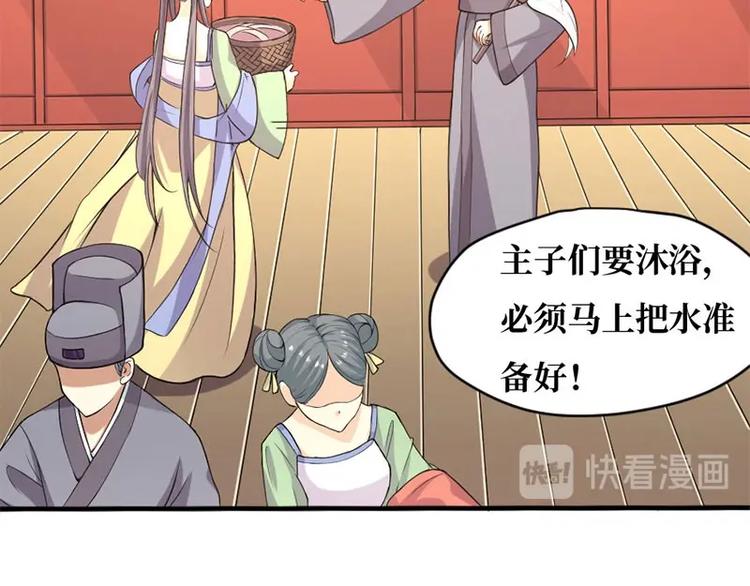 当个妖孽这么难漫画31话漫画,第4话2图