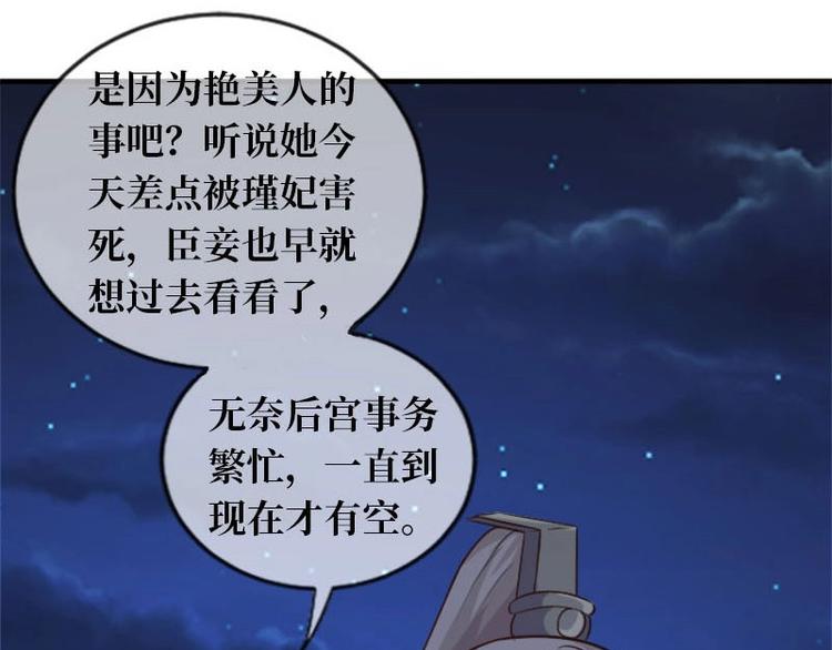 当个妖孽这么难漫画合集漫画,第14话1图