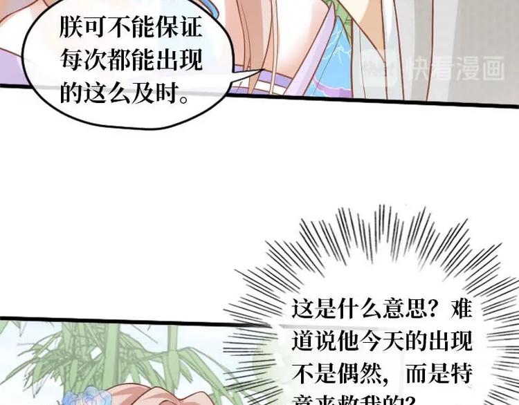 当个妖孽这么难奇妙漫画漫画,第9话2图