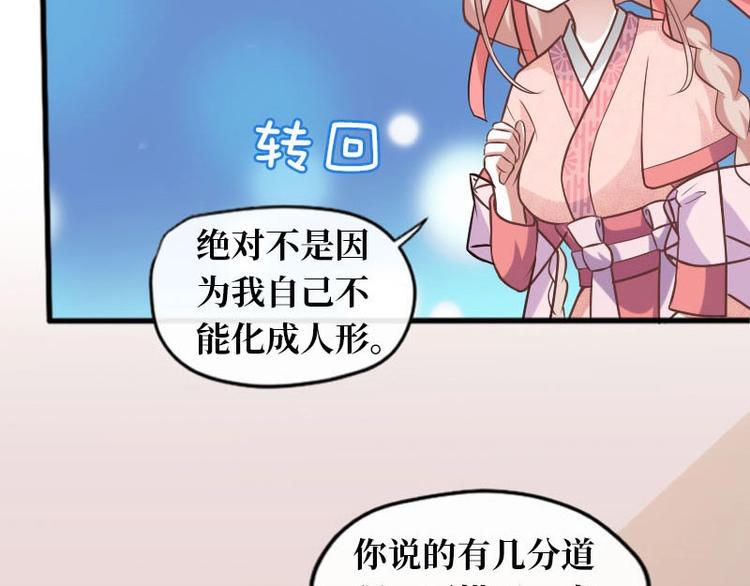 当个妖孽这么难奇妙漫画漫画,第13话1图