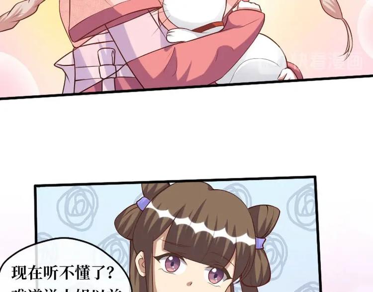 当个妖孽这么难漫画,第12话2图