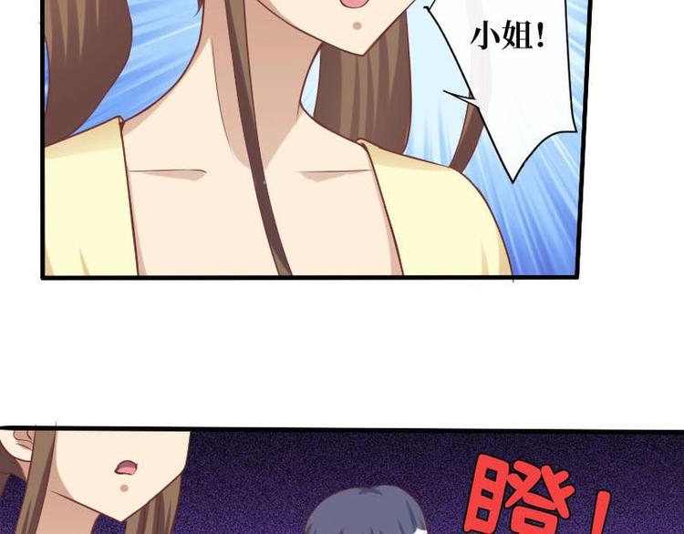 当个妖孽这么难的说说漫画,第17话2图