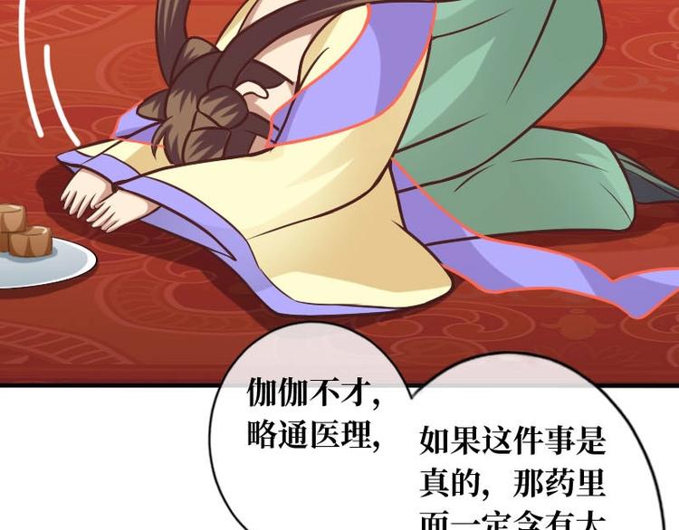 当个妖孽这么难奇妙漫画漫画,第18话2图