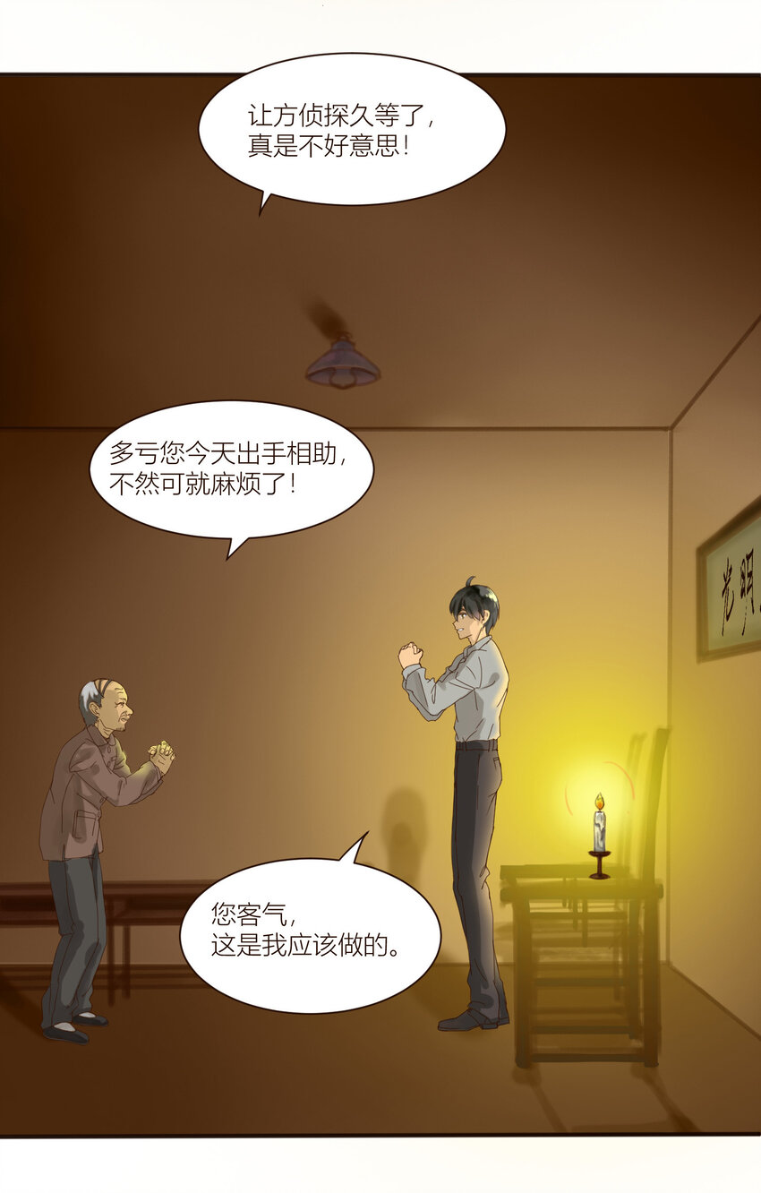 此弟，不宜久留漫画,第2话 是你！白鼠大仙！1图