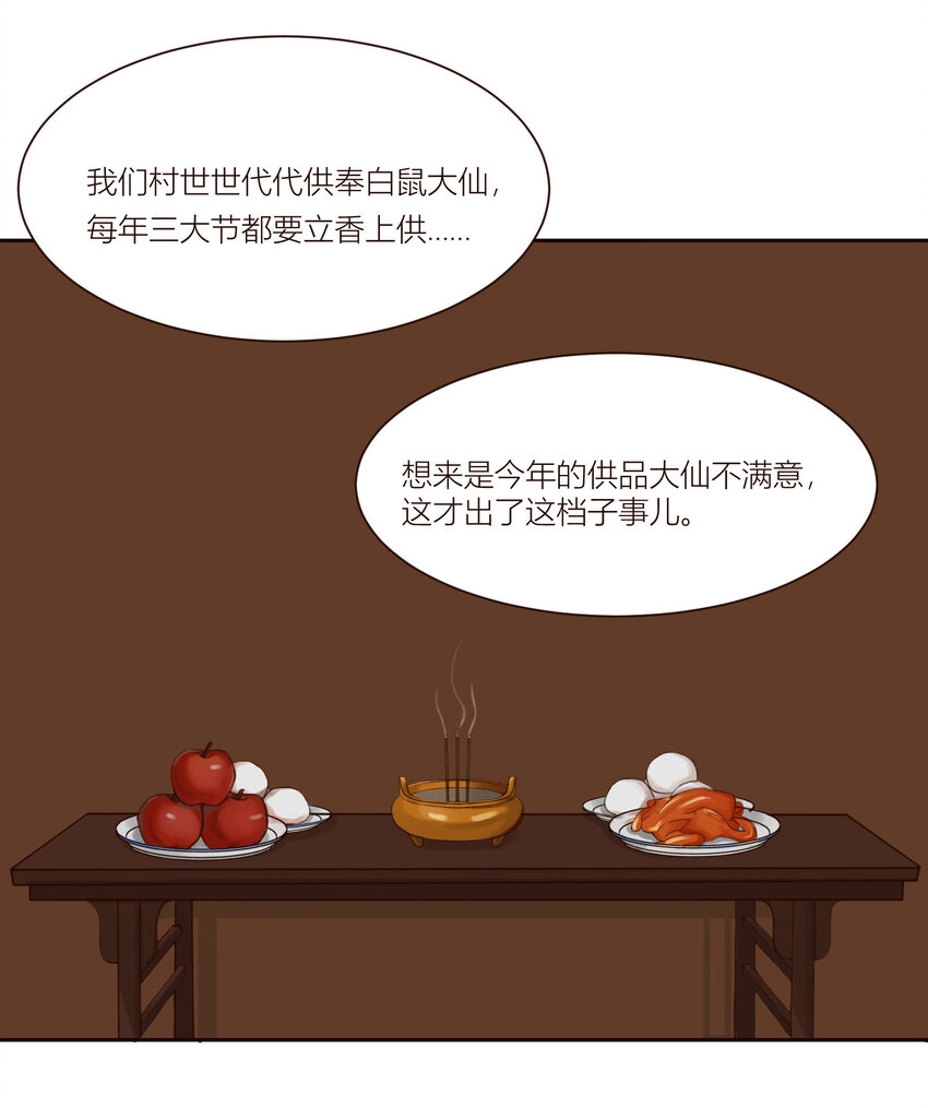此弟，不宜久留漫画,第2话 是你！白鼠大仙！2图