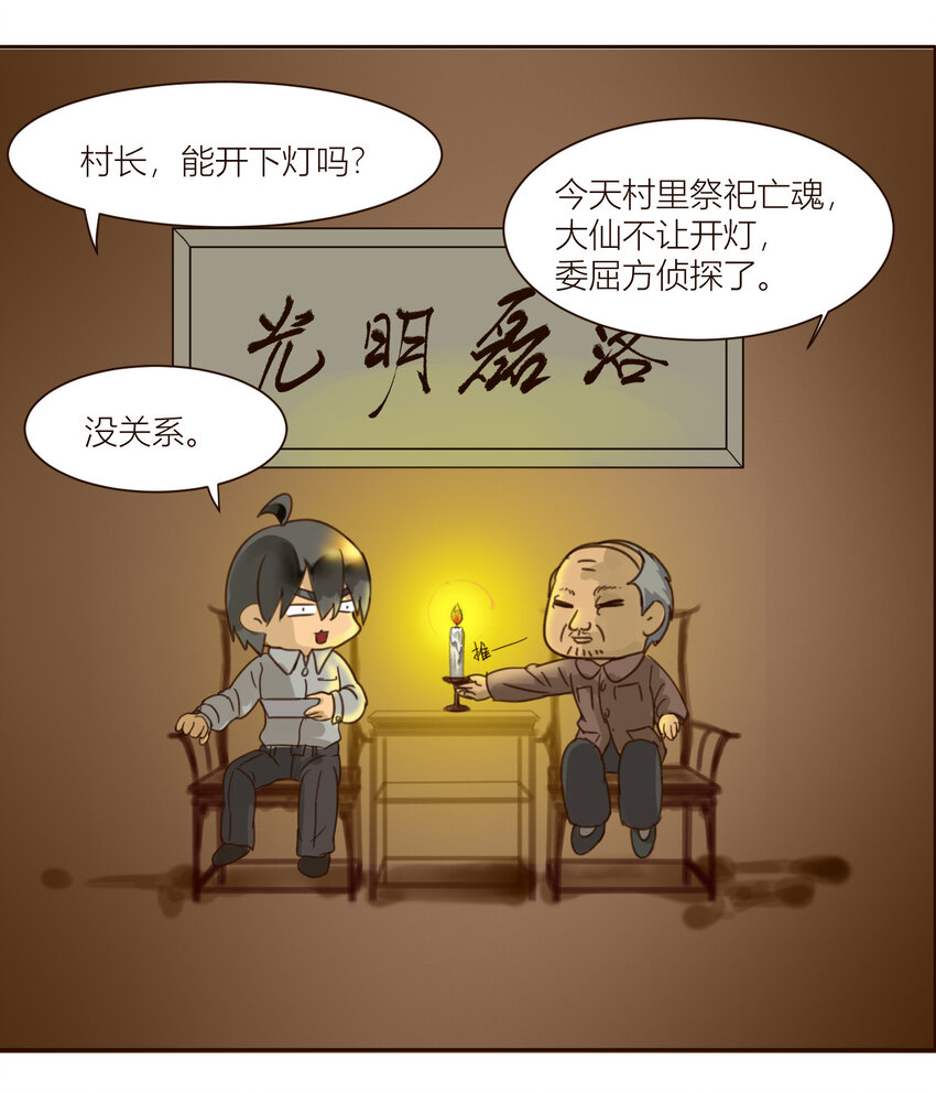 此弟，不宜久留漫画,第2话 是你！白鼠大仙！2图