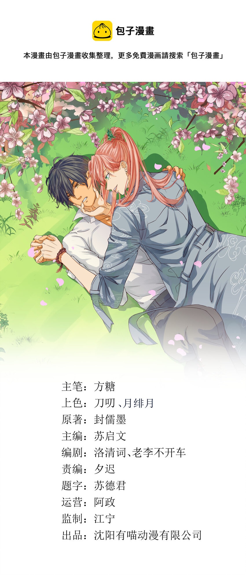 此弟，不宜久留漫画,第1话 淦！这个人好怪！1图