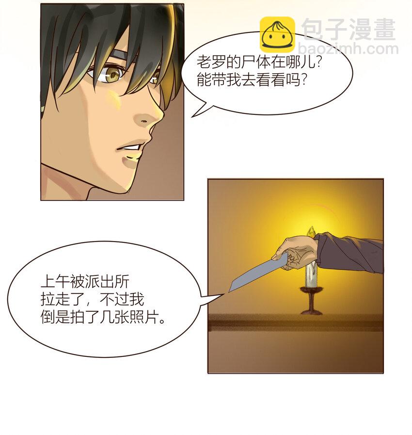此弟，不宜久留漫画,第2话 是你！白鼠大仙！1图