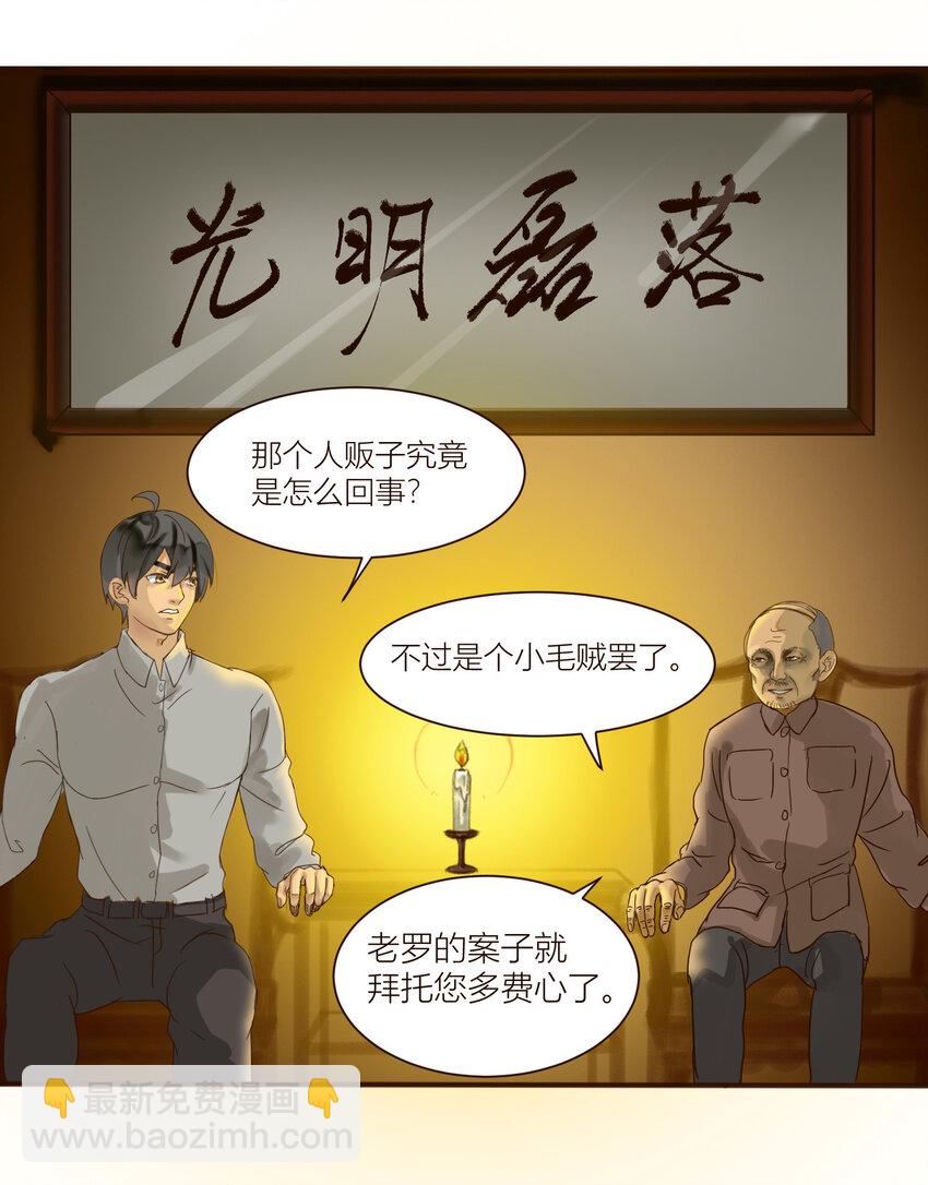 此弟，不宜久留漫画,第2话 是你！白鼠大仙！2图
