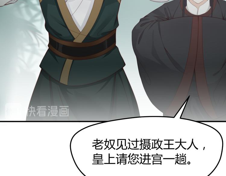 总有刁民想害朕1-100集免费漫画,第15话 谁动了我的剧情？！2图