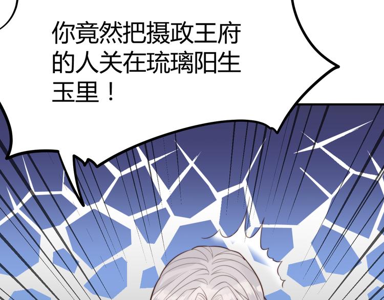 总有刁民想害朕全集漫画,第17话 当场抓包1图