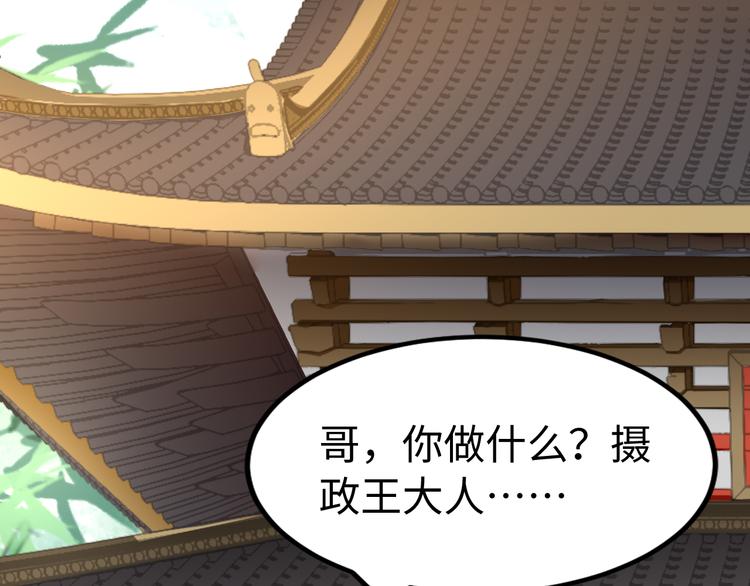 总有刁民想害朕漫画,第21话 卖身契了解一下1图