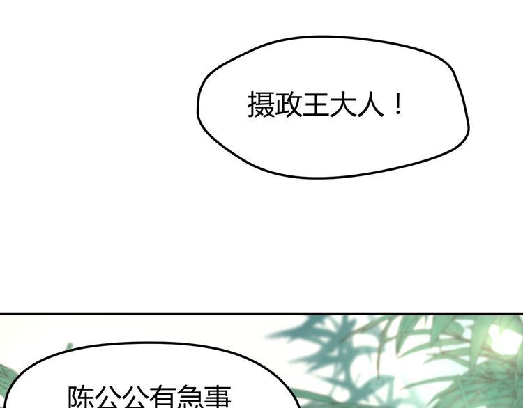总有刁民想害朕漫画,第15话 谁动了我的剧情？！2图