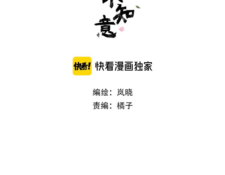 清风不知杨柳意的下一句漫画,第21话 告别1图