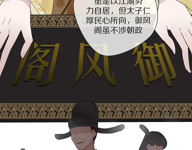 清风不渡我三月棠墨笔趣阁漫画,第3话 隐瞒2图