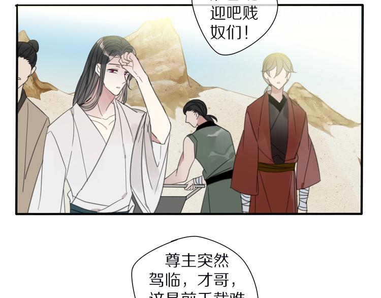 清风不知意漫画,第19话 命令2图