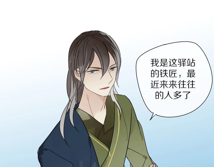 清风不问赶路人什么意思漫画,第3话 隐瞒2图