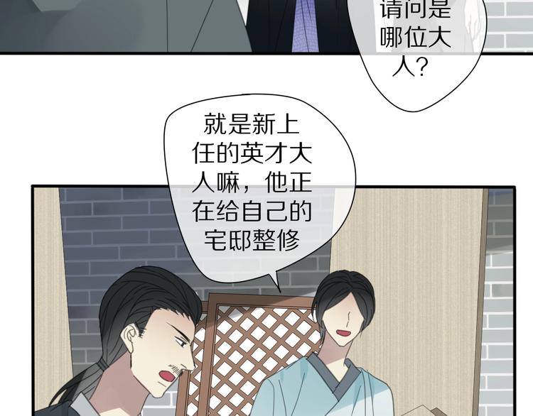 清风不知义漫画,第24话 复仇2图